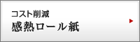 �R�X�g�팸���M���[����