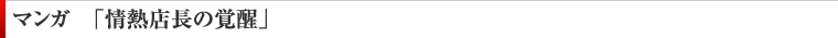 �܂񂪁u��M�X���̊o���v