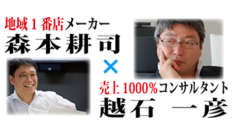 地域1番店になるために必須の戦略セミナー